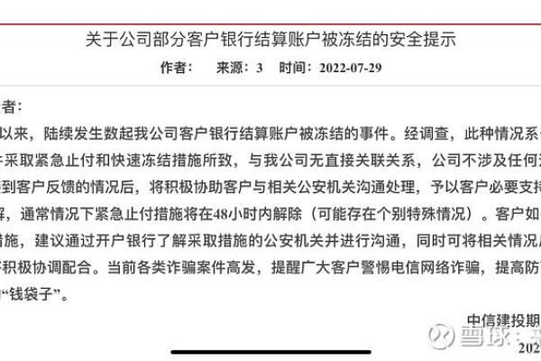 股票账户被冻结后如何有效解决问题的方法